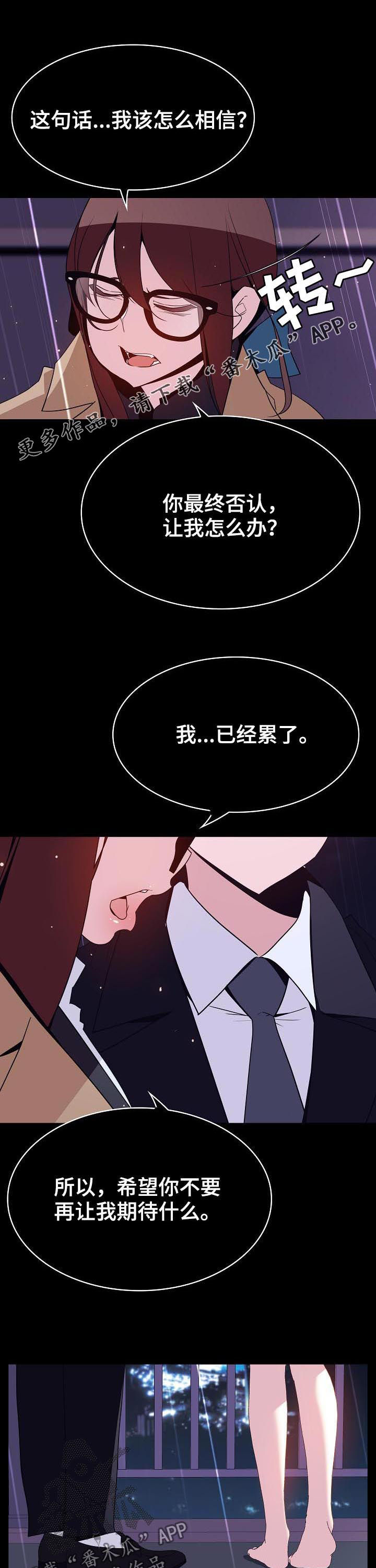 《急速下坠》漫画最新章节第87章协议达成免费下拉式在线观看章节第【15】张图片