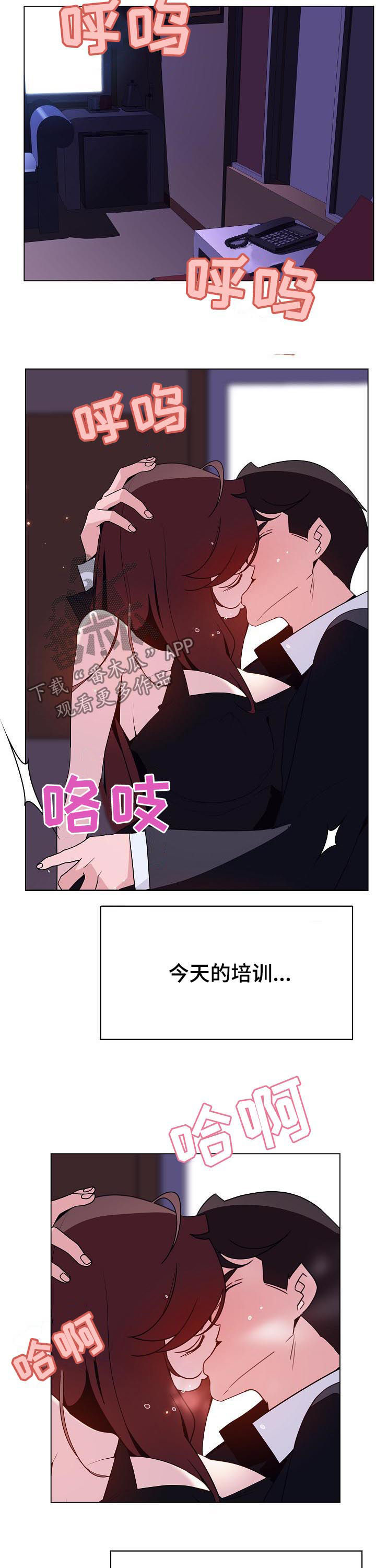 《急速下坠》漫画最新章节第88章表扬免费下拉式在线观看章节第【7】张图片