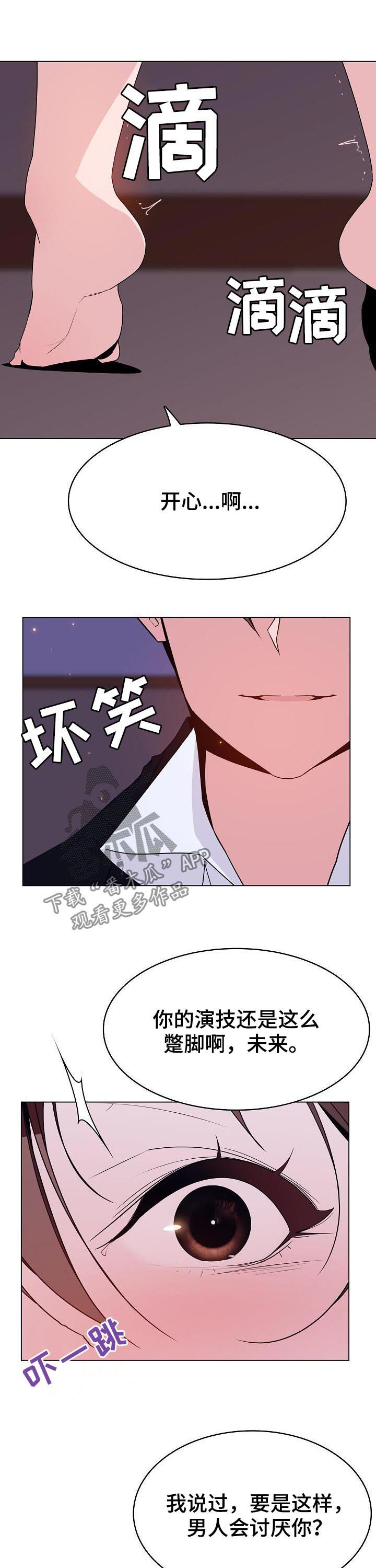 《急速下坠》漫画最新章节第88章表扬免费下拉式在线观看章节第【9】张图片