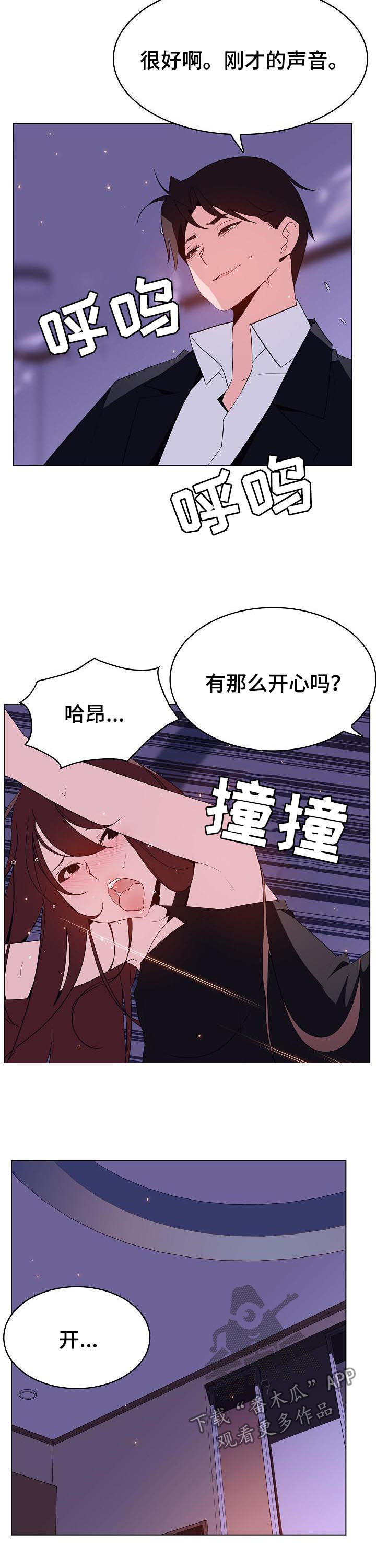 《急速下坠》漫画最新章节第88章表扬免费下拉式在线观看章节第【10】张图片