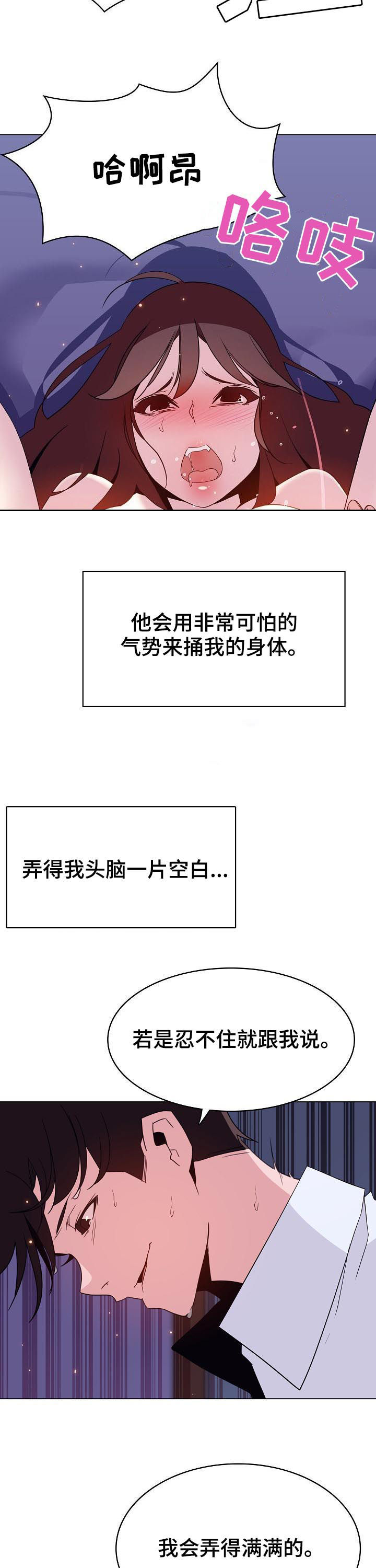 《急速下坠》漫画最新章节第89章你真听话免费下拉式在线观看章节第【9】张图片