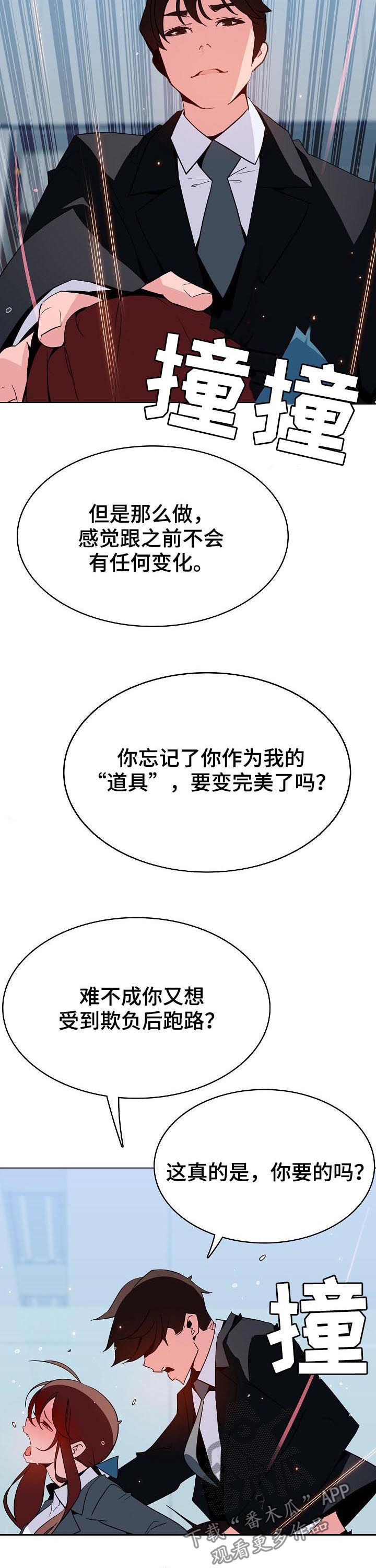 《急速下坠》漫画最新章节第91章花掉一千万免费下拉式在线观看章节第【14】张图片