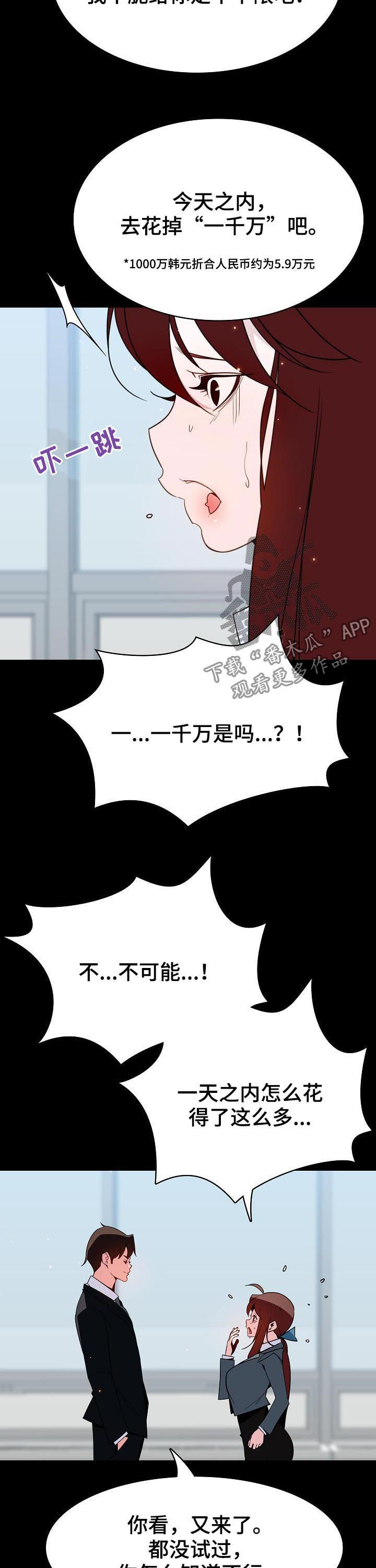 《急速下坠》漫画最新章节第91章花掉一千万免费下拉式在线观看章节第【4】张图片