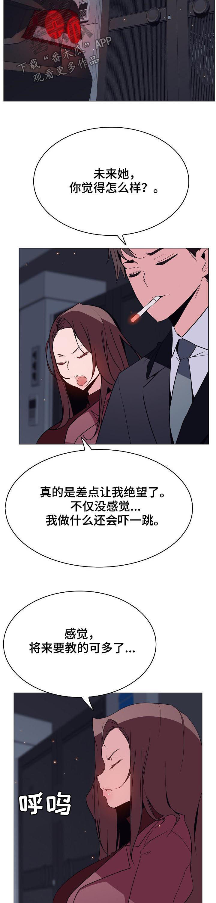 《急速下坠》漫画最新章节第93章笑的样子很可怕免费下拉式在线观看章节第【5】张图片