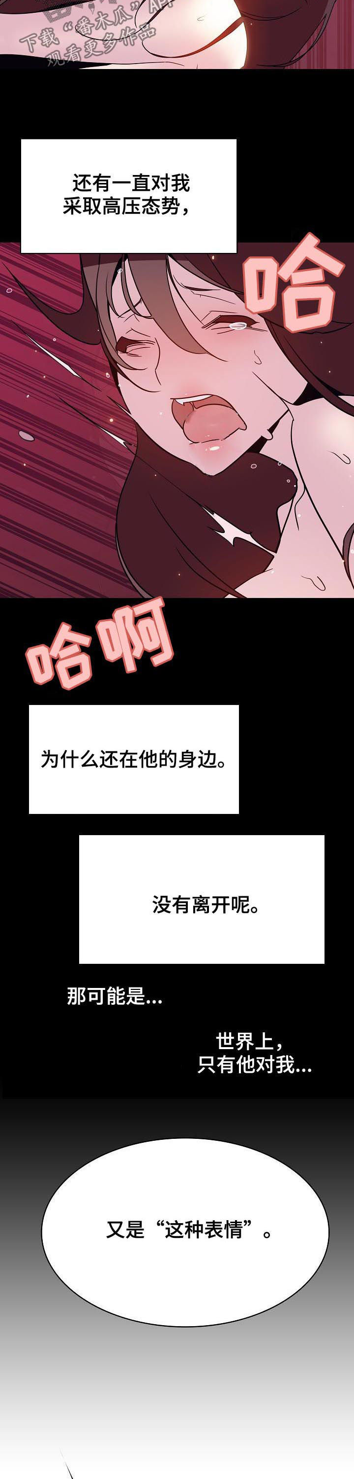 《急速下坠》漫画最新章节第93章笑的样子很可怕免费下拉式在线观看章节第【13】张图片