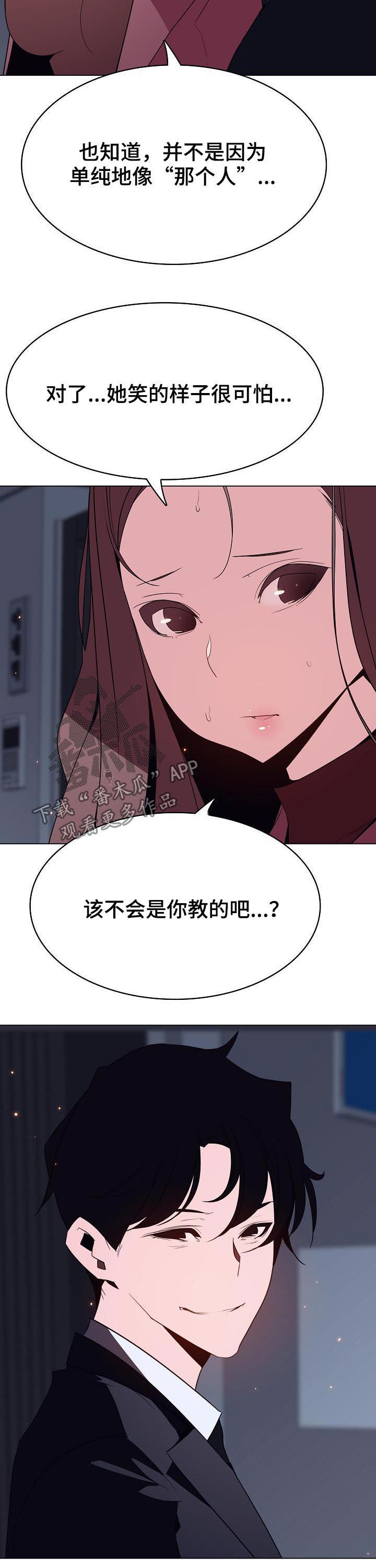 《急速下坠》漫画最新章节第93章笑的样子很可怕免费下拉式在线观看章节第【3】张图片