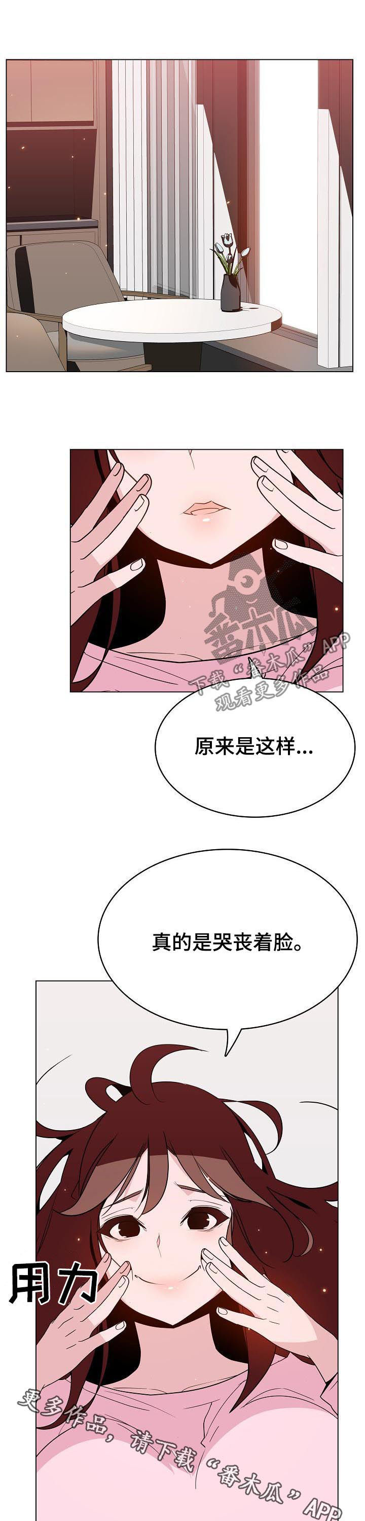 《急速下坠》漫画最新章节第93章笑的样子很可怕免费下拉式在线观看章节第【2】张图片