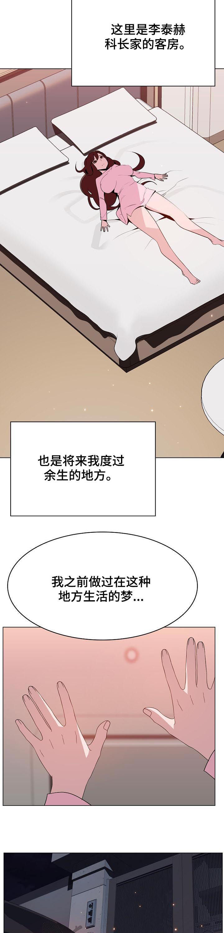 《急速下坠》漫画最新章节第93章笑的样子很可怕免费下拉式在线观看章节第【6】张图片