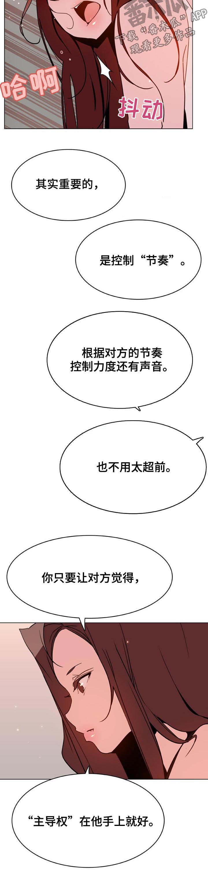 《急速下坠》漫画最新章节第94章不是难事免费下拉式在线观看章节第【13】张图片