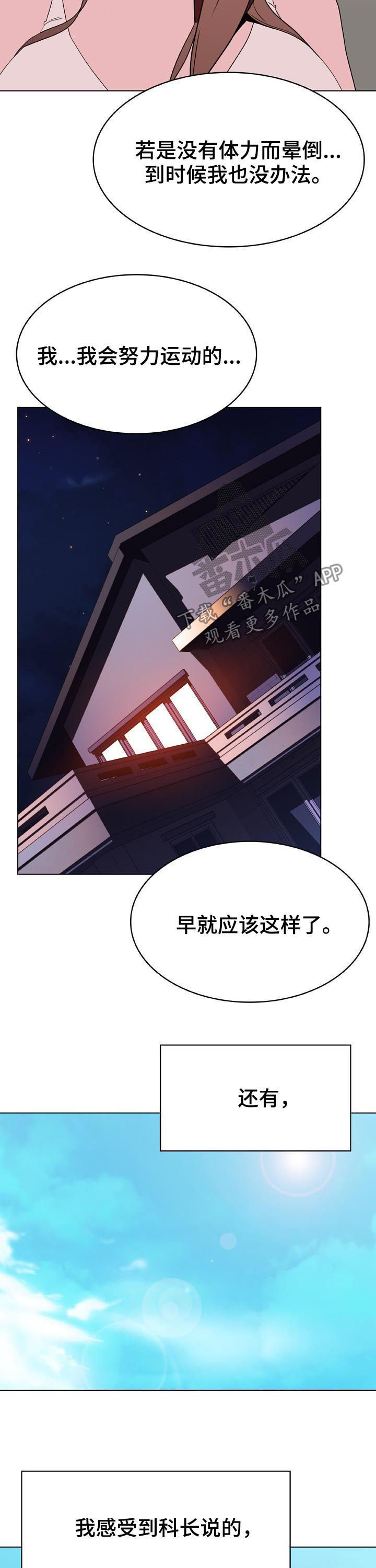 《急速下坠》漫画最新章节第94章不是难事免费下拉式在线观看章节第【5】张图片