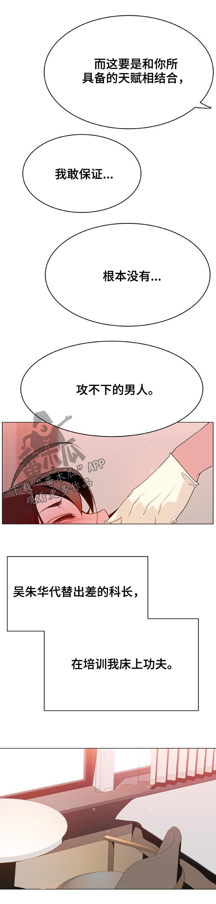 《急速下坠》漫画最新章节第94章不是难事免费下拉式在线观看章节第【12】张图片