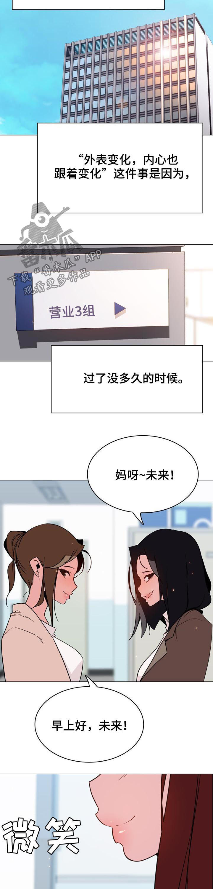 《急速下坠》漫画最新章节第94章不是难事免费下拉式在线观看章节第【4】张图片