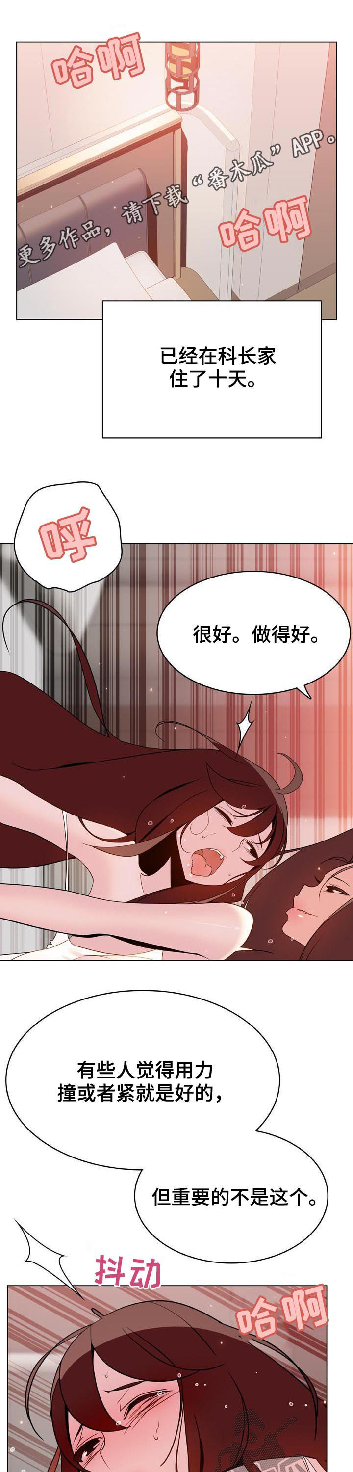 《急速下坠》漫画最新章节第94章不是难事免费下拉式在线观看章节第【14】张图片