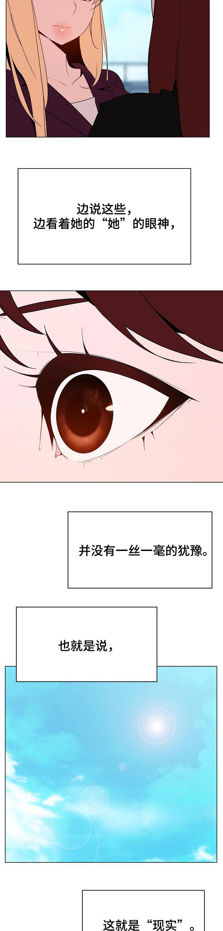 《急速下坠》漫画最新章节第103章你也认识免费下拉式在线观看章节第【6】张图片