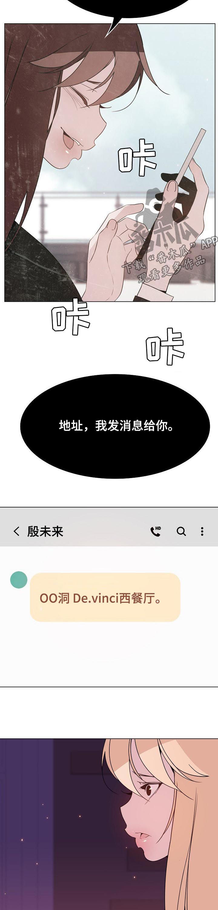 《急速下坠》漫画最新章节第103章你也认识免费下拉式在线观看章节第【2】张图片