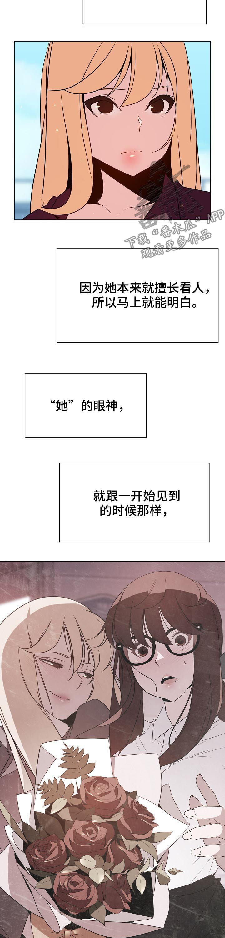 《急速下坠》漫画最新章节第103章你也认识免费下拉式在线观看章节第【5】张图片