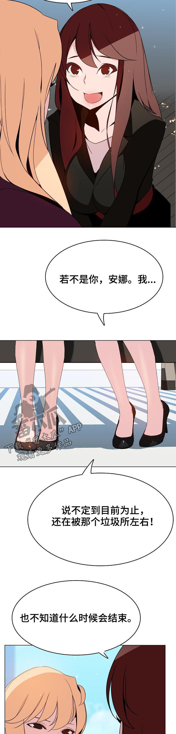 《急速下坠》漫画最新章节第103章你也认识免费下拉式在线观看章节第【7】张图片