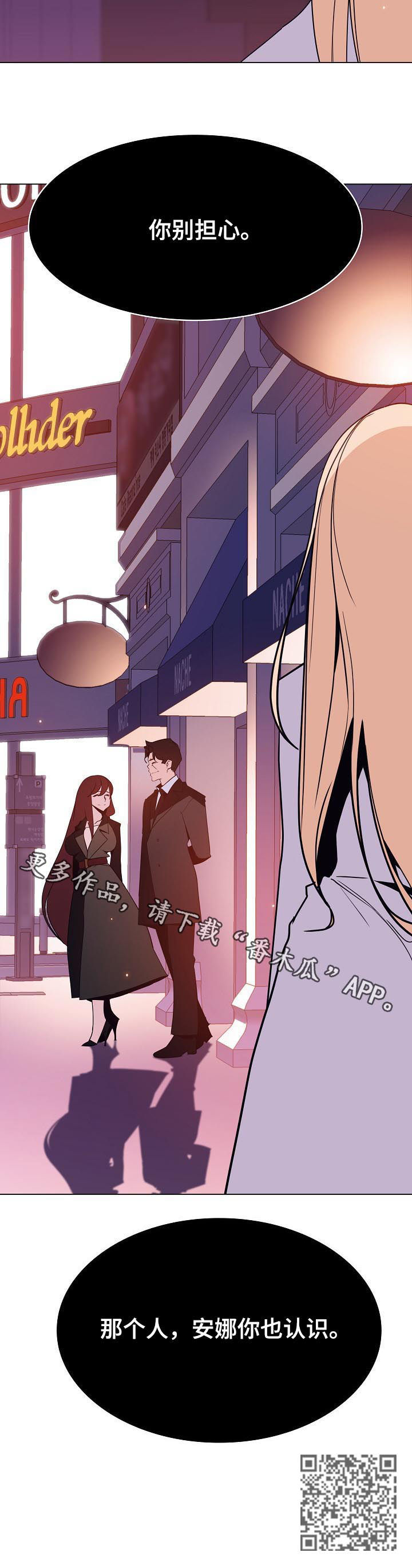 《急速下坠》漫画最新章节第103章你也认识免费下拉式在线观看章节第【1】张图片