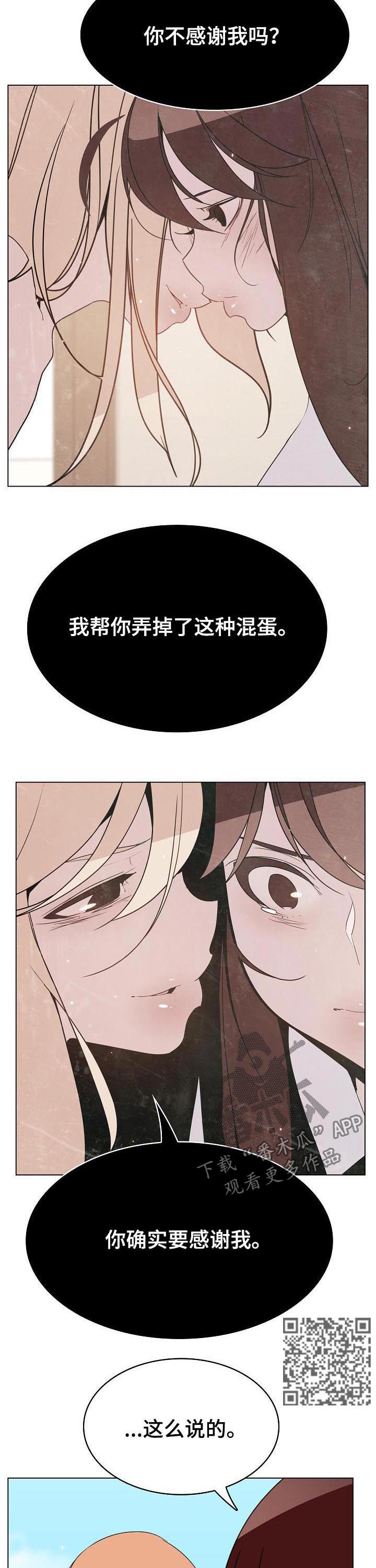 《急速下坠》漫画最新章节第103章你也认识免费下拉式在线观看章节第【9】张图片