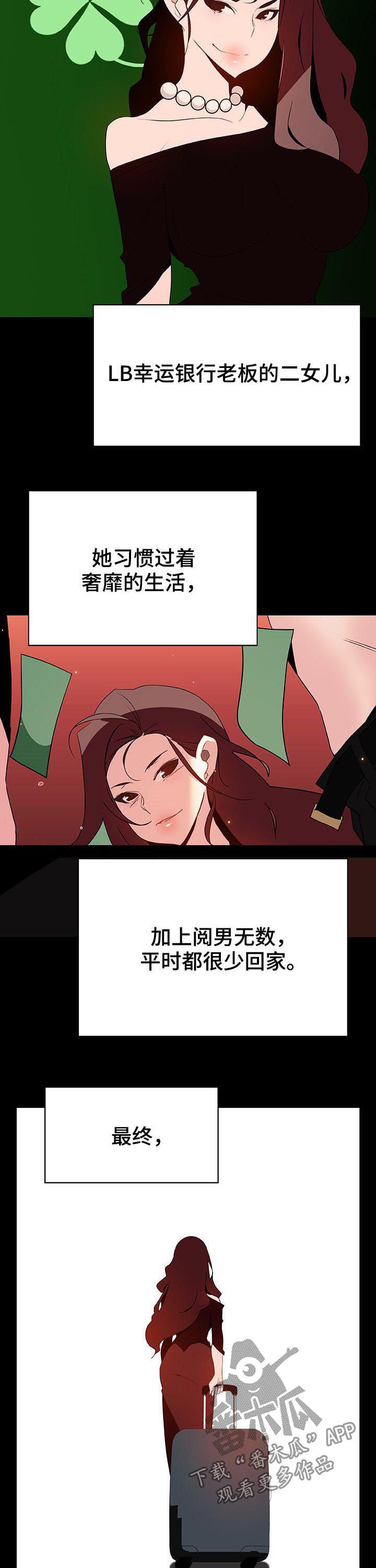 《急速下坠》漫画最新章节第105章初遇免费下拉式在线观看章节第【11】张图片