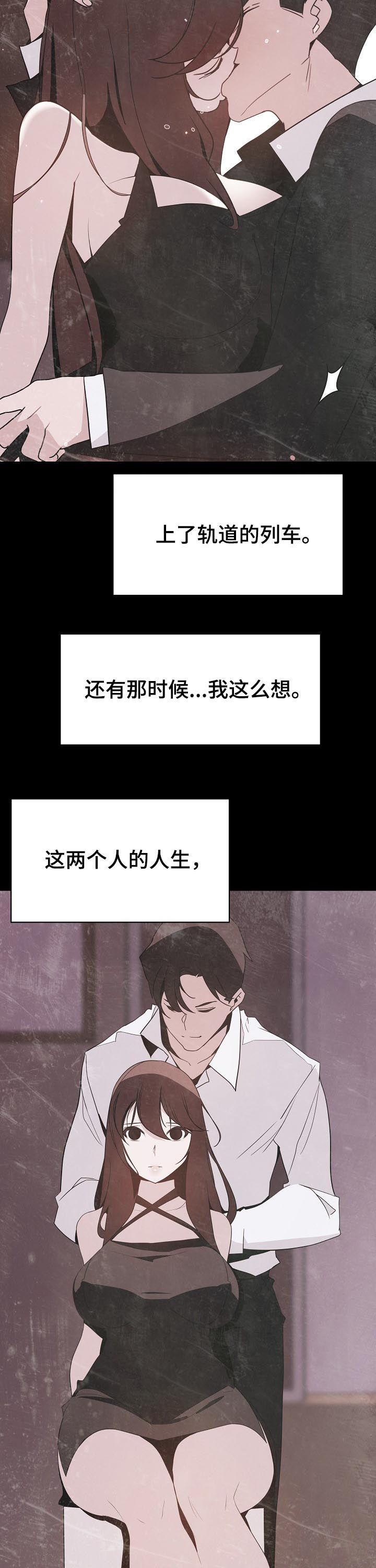 《急速下坠》漫画最新章节第107章B计划免费下拉式在线观看章节第【3】张图片