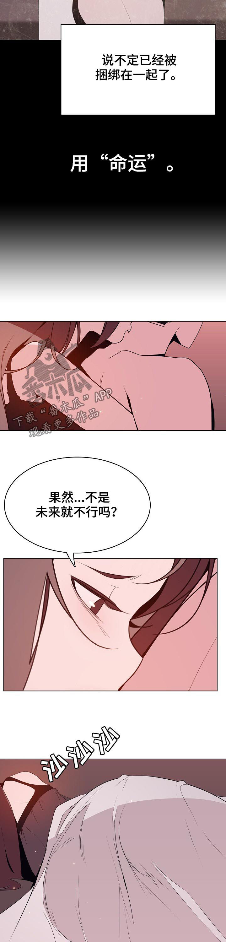 《急速下坠》漫画最新章节第107章B计划免费下拉式在线观看章节第【2】张图片