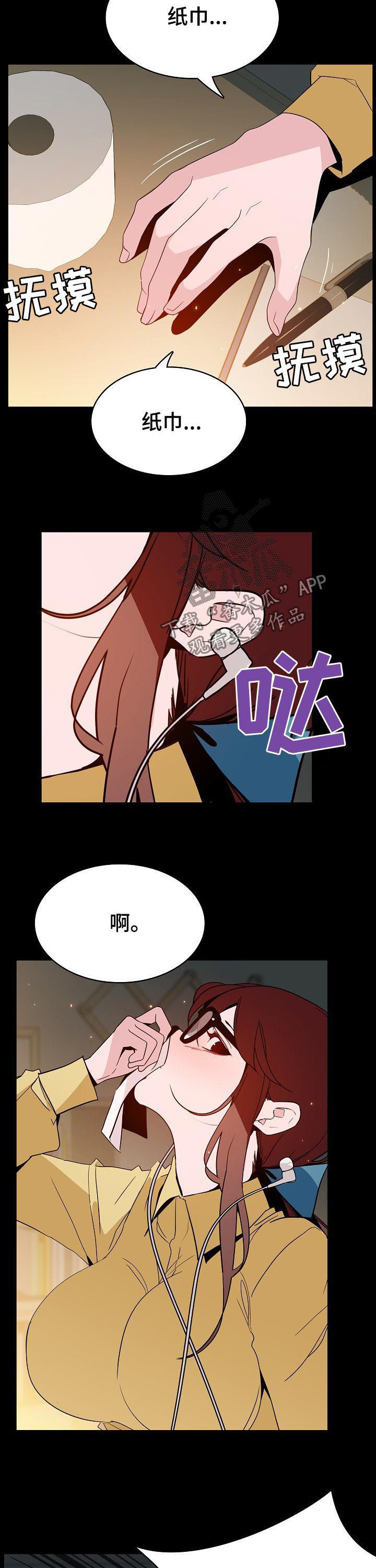 《急速下坠》漫画最新章节第108章大秀才免费下拉式在线观看章节第【6】张图片