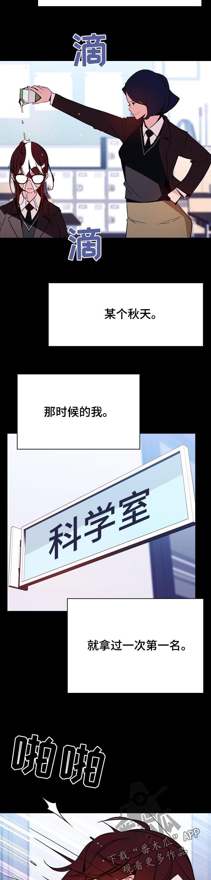 《急速下坠》漫画最新章节第109章校园霸凌免费下拉式在线观看章节第【12】张图片