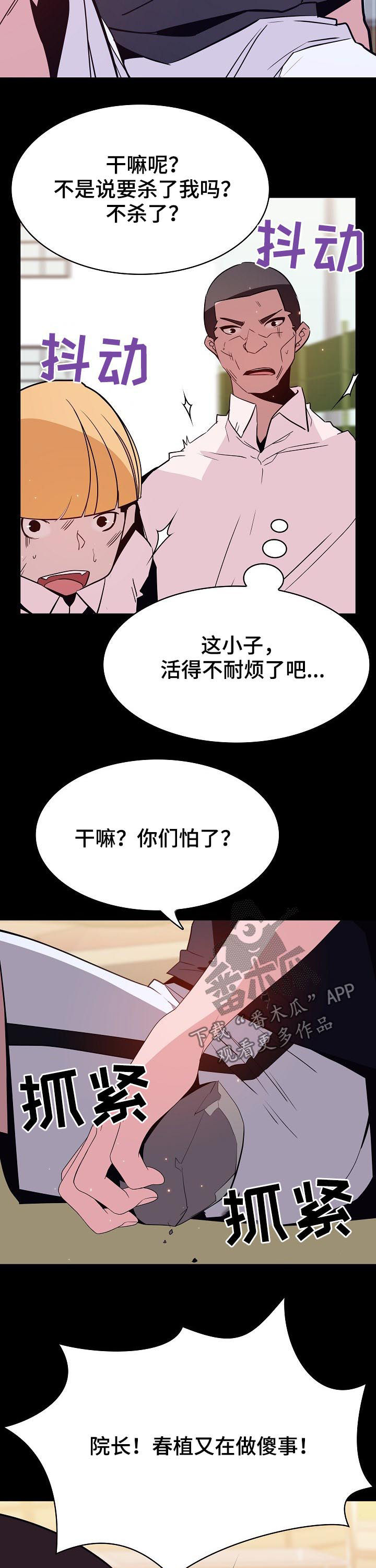 《急速下坠》漫画最新章节第112章问题少年免费下拉式在线观看章节第【11】张图片