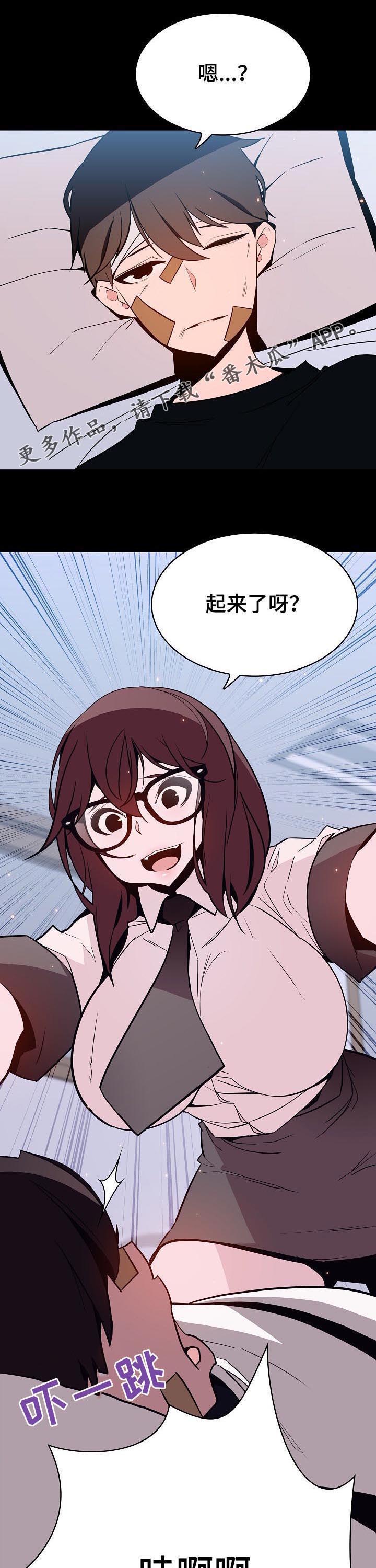 《急速下坠》漫画最新章节第113章烦人的女人免费下拉式在线观看章节第【15】张图片