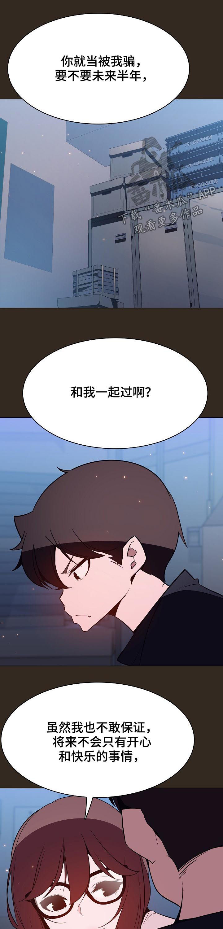 《急速下坠》漫画最新章节第115章幸亏免费下拉式在线观看章节第【13】张图片