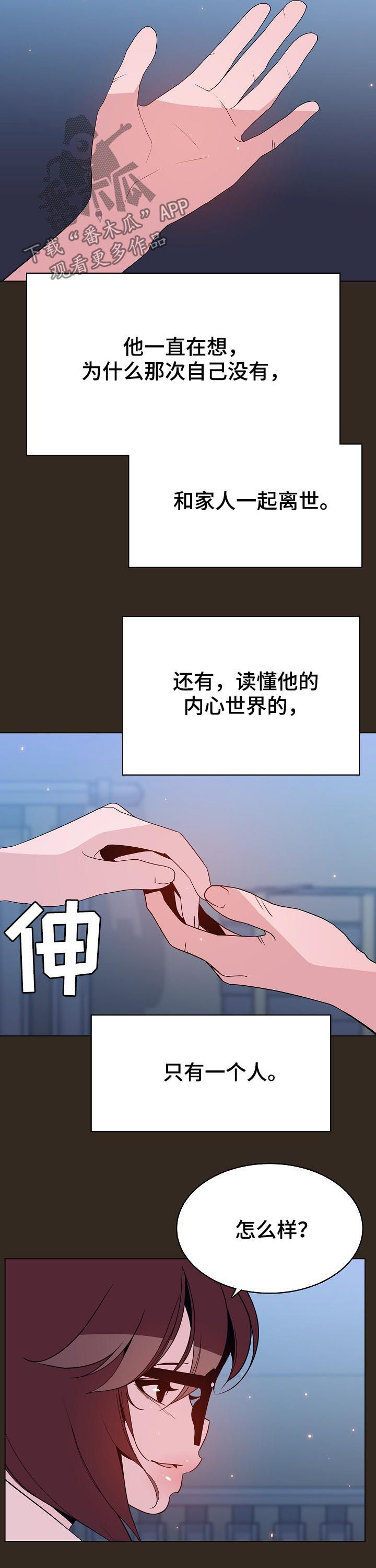 《急速下坠》漫画最新章节第115章幸亏免费下拉式在线观看章节第【14】张图片