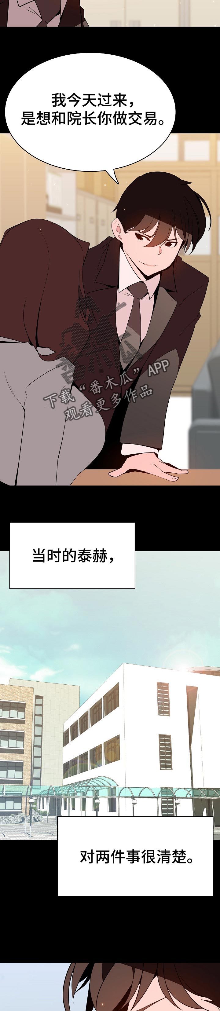 《急速下坠》漫画最新章节第116章和你做交易免费下拉式在线观看章节第【5】张图片