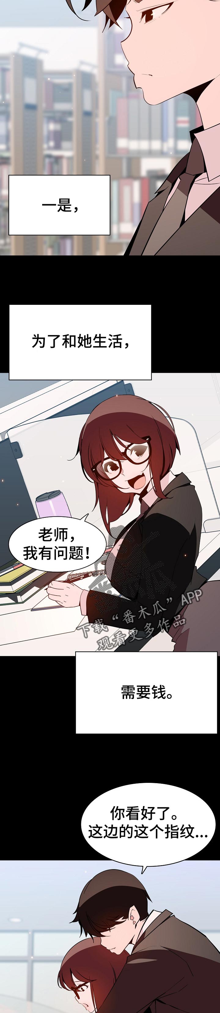 《急速下坠》漫画最新章节第116章和你做交易免费下拉式在线观看章节第【4】张图片