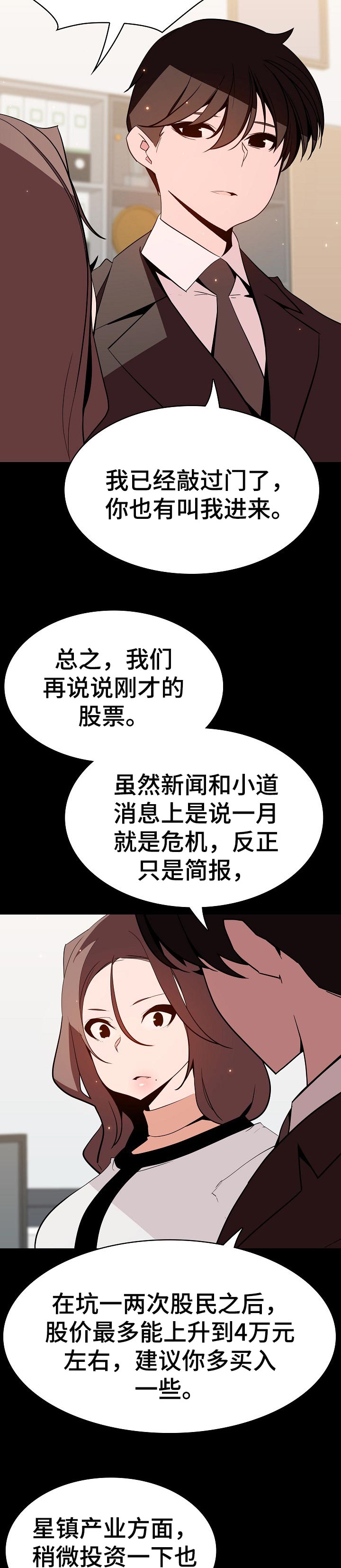 《急速下坠》漫画最新章节第116章和你做交易免费下拉式在线观看章节第【7】张图片