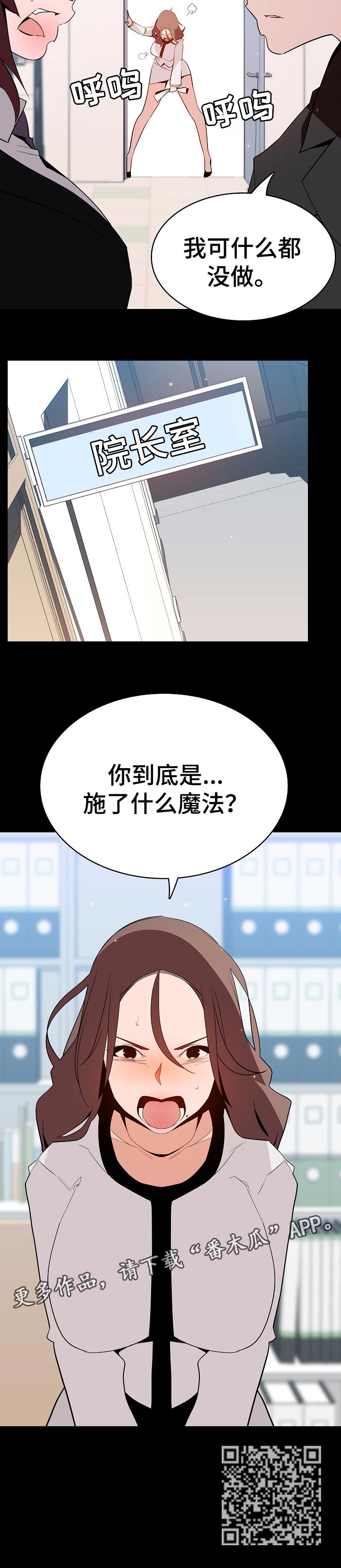 《急速下坠》漫画最新章节第116章和你做交易免费下拉式在线观看章节第【1】张图片