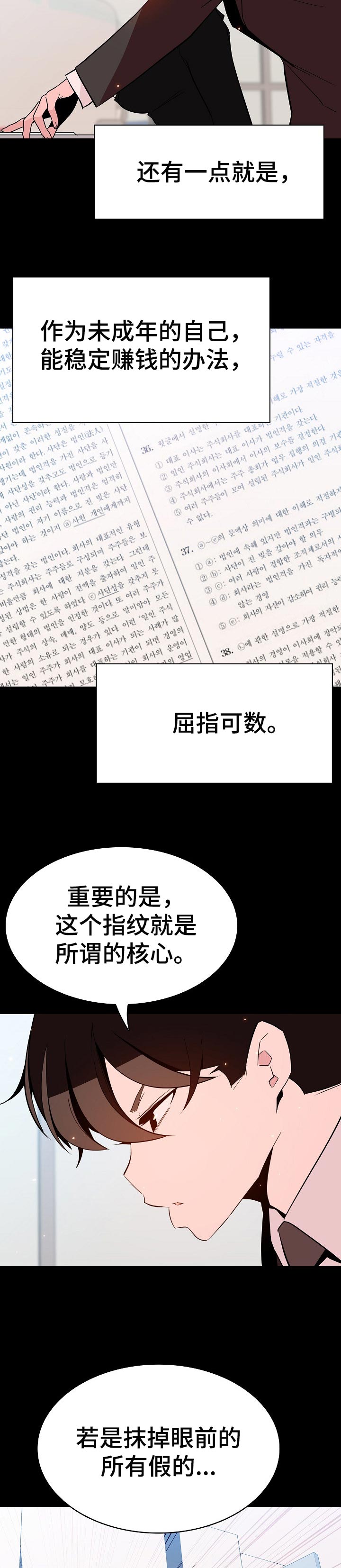 《急速下坠》漫画最新章节第116章和你做交易免费下拉式在线观看章节第【3】张图片