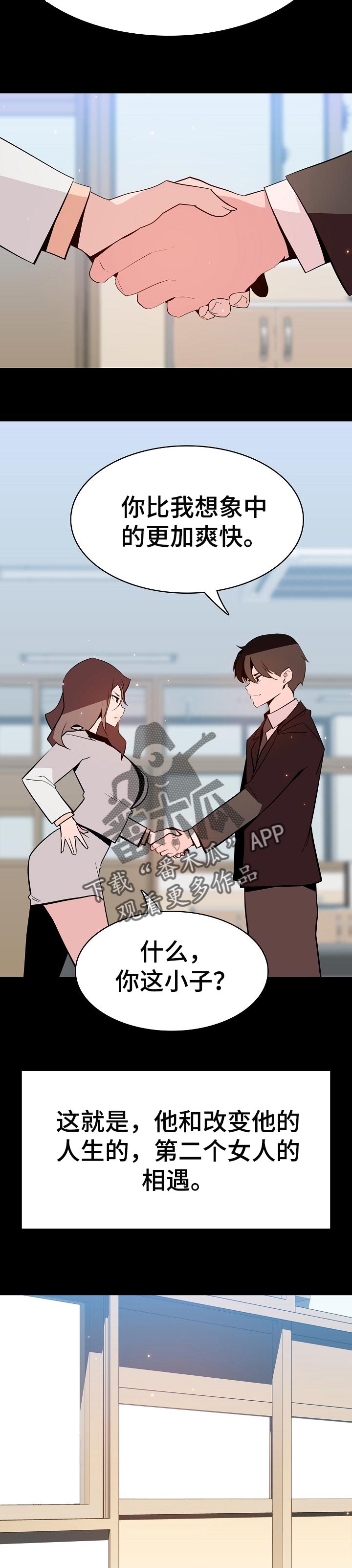 《急速下坠》漫画最新章节第117章协议免费下拉式在线观看章节第【10】张图片