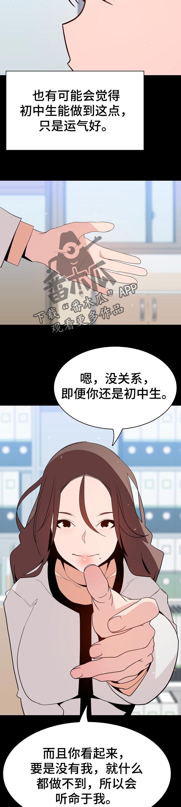 《急速下坠》漫画最新章节第117章协议免费下拉式在线观看章节第【11】张图片