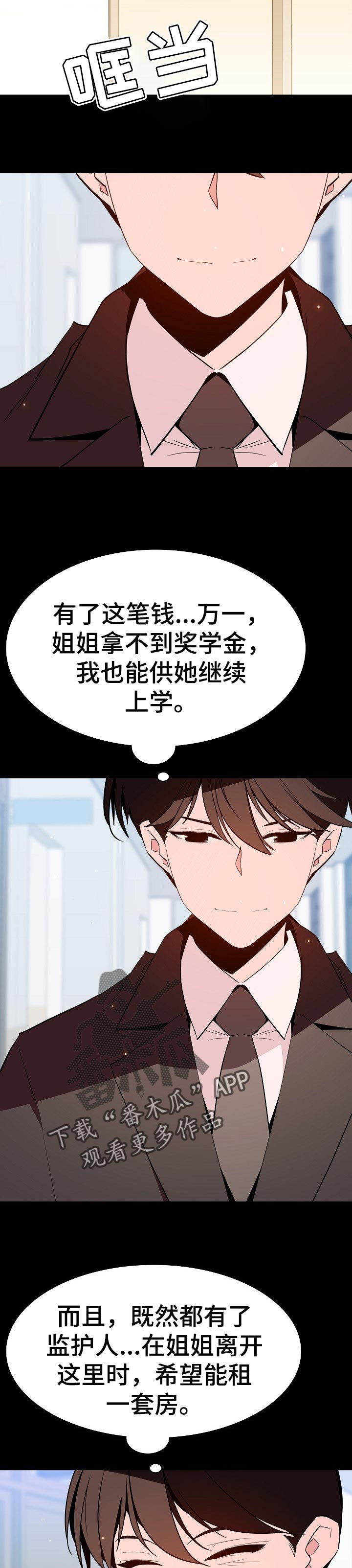 《急速下坠》漫画最新章节第117章协议免费下拉式在线观看章节第【9】张图片