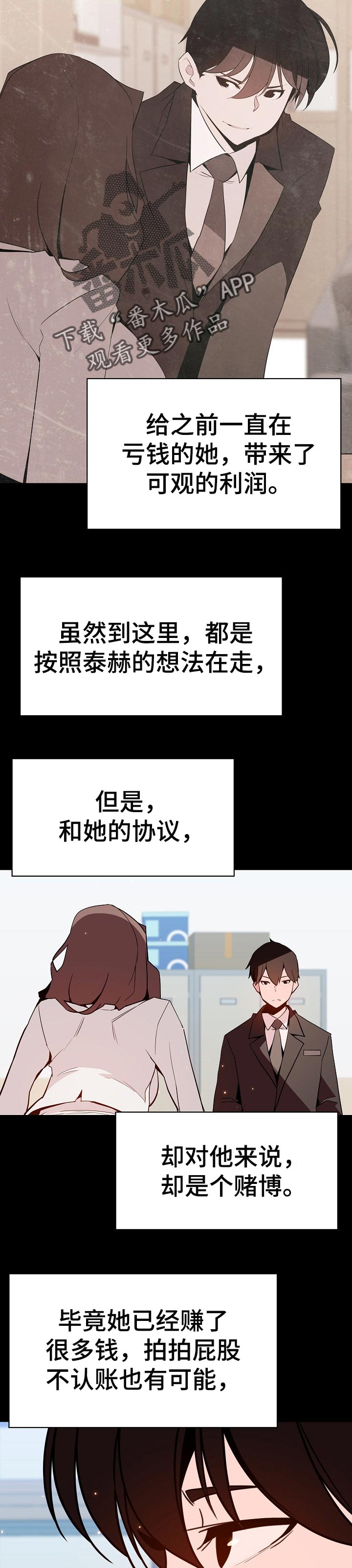 《急速下坠》漫画最新章节第117章协议免费下拉式在线观看章节第【12】张图片