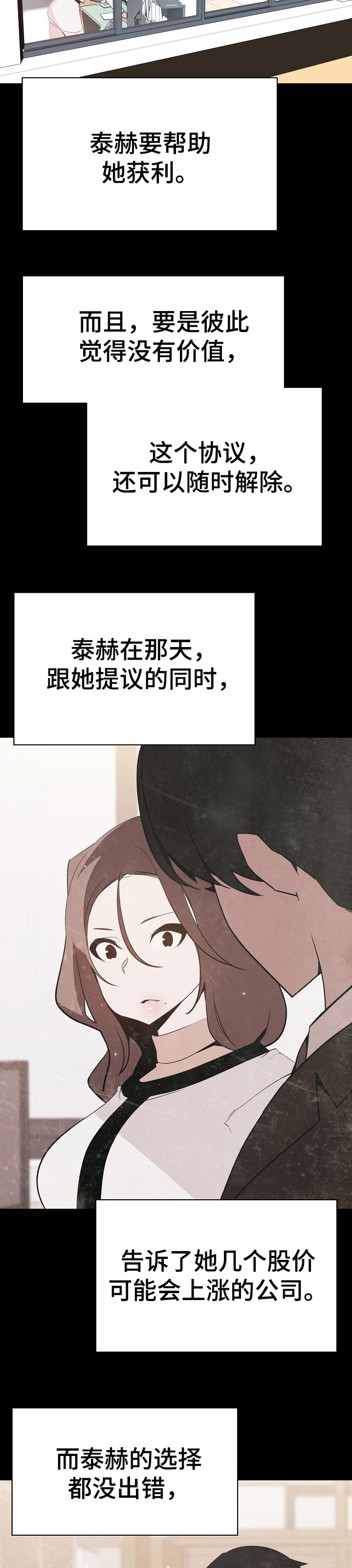 《急速下坠》漫画最新章节第117章协议免费下拉式在线观看章节第【13】张图片