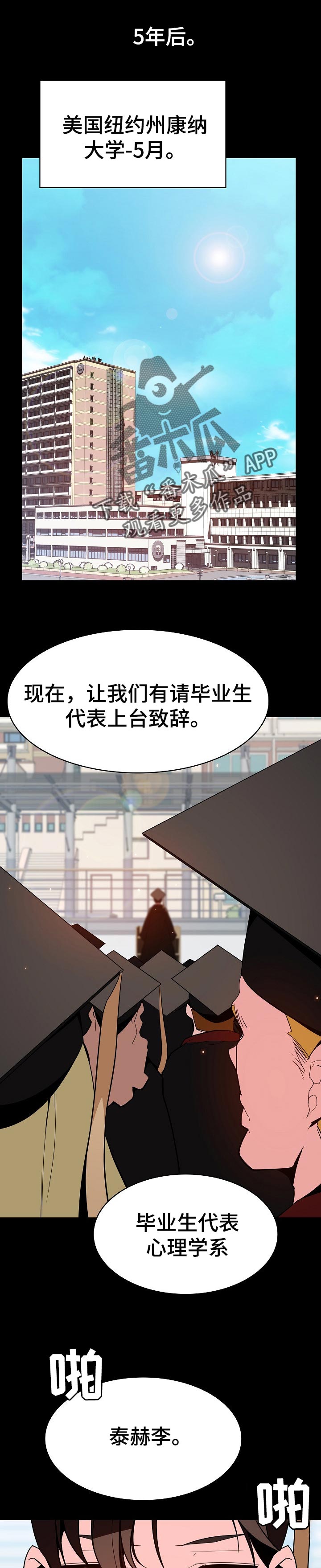 《急速下坠》漫画最新章节第122章神话免费下拉式在线观看章节第【16】张图片