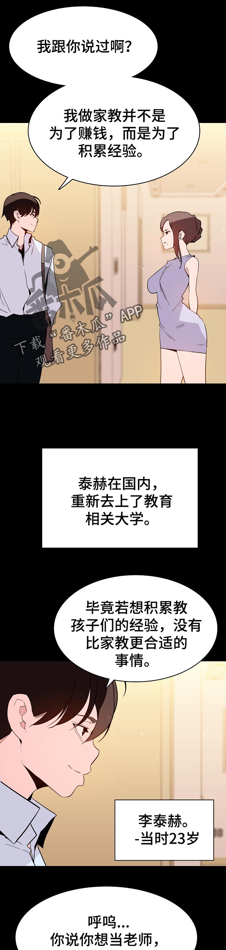 《急速下坠》漫画最新章节第123章成为老师免费下拉式在线观看章节第【9】张图片