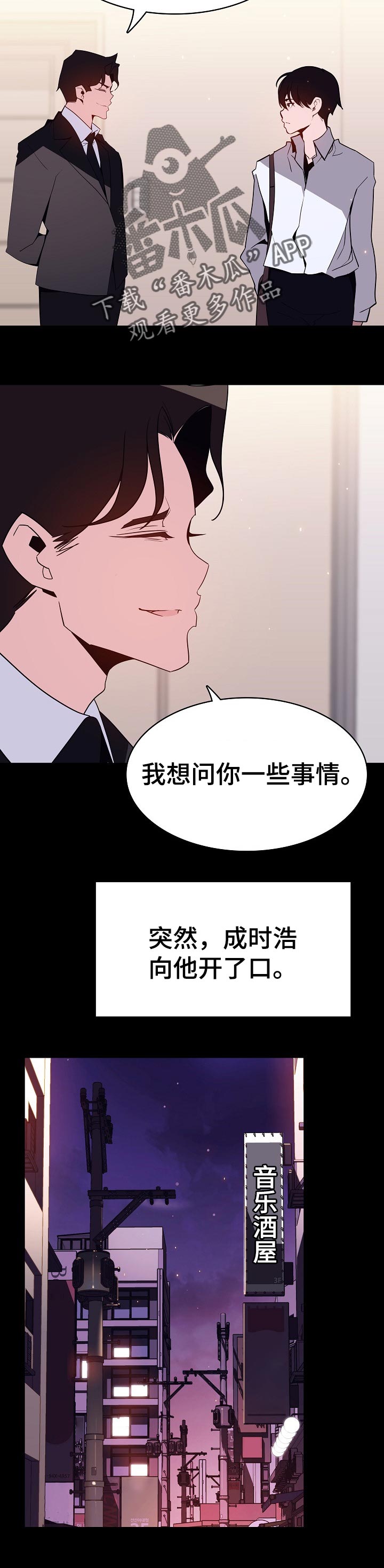 《急速下坠》漫画最新章节第125章所有事情的开始【完结】免费下拉式在线观看章节第【4】张图片