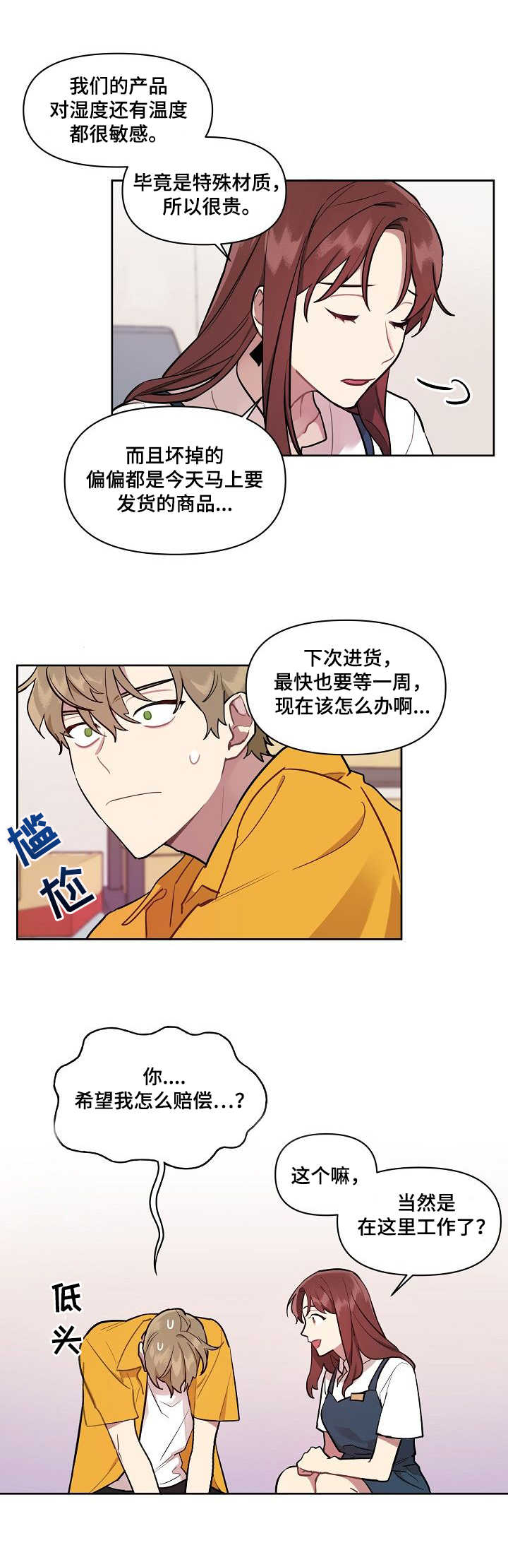 《兼职生》漫画最新章节第2章合同免费下拉式在线观看章节第【5】张图片