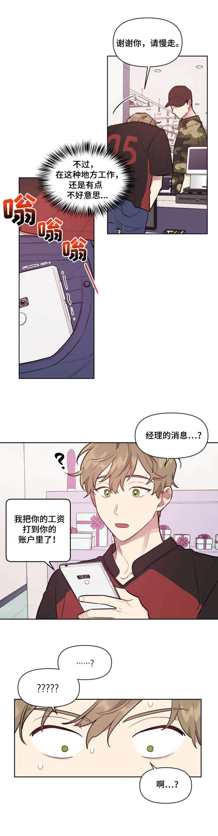 《兼职生》漫画最新章节第3章高额时薪免费下拉式在线观看章节第【6】张图片