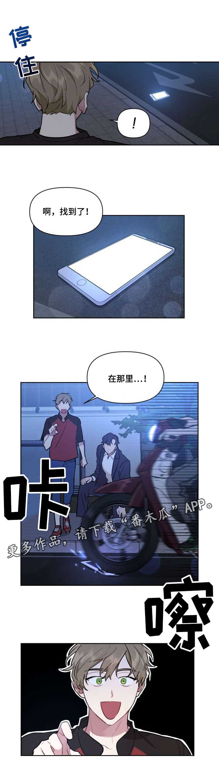 《兼职生》漫画最新章节第4章又闯祸了免费下拉式在线观看章节第【7】张图片