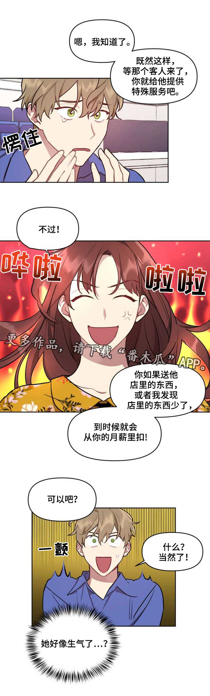 《兼职生》漫画最新章节第5章条件免费下拉式在线观看章节第【4】张图片