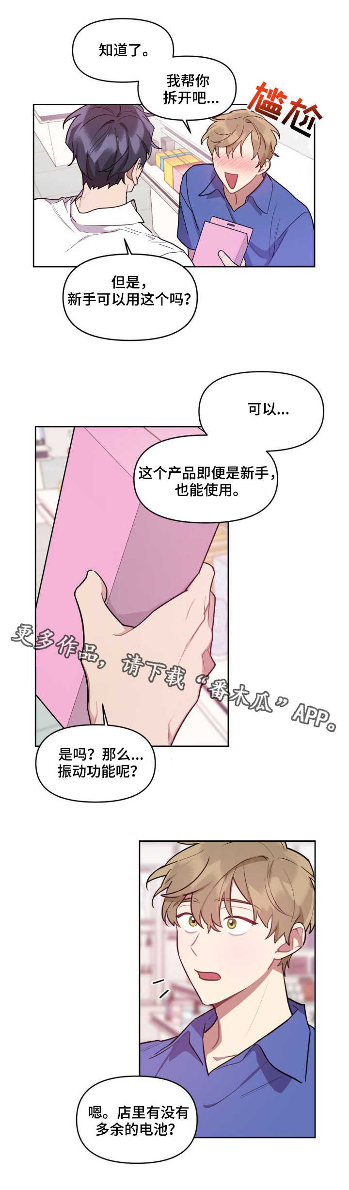 《兼职生》漫画最新章节第6章介绍产品免费下拉式在线观看章节第【3】张图片